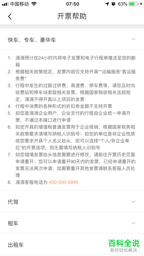 滴滴出行APP上的开票帮助在哪里查看