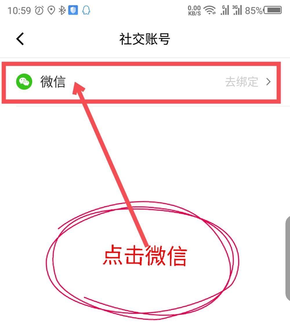 滴滴出行怎么绑定微信账号?