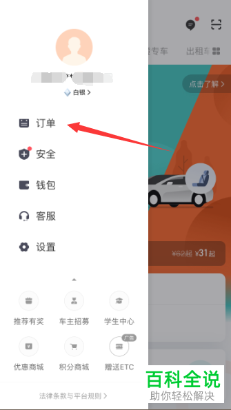滴滴出行APP上的开票帮助在哪里查看