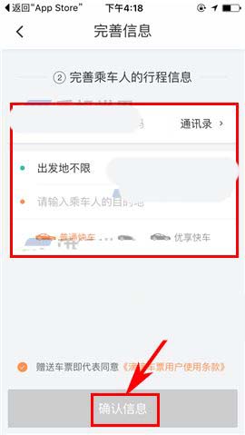 滴滴出行app怎么给好友送车票?