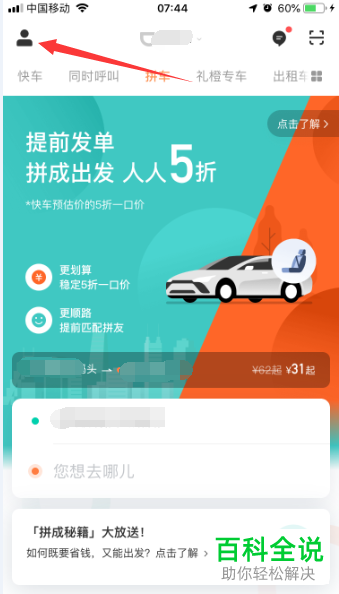 滴滴出行APP上的开票帮助在哪里查看