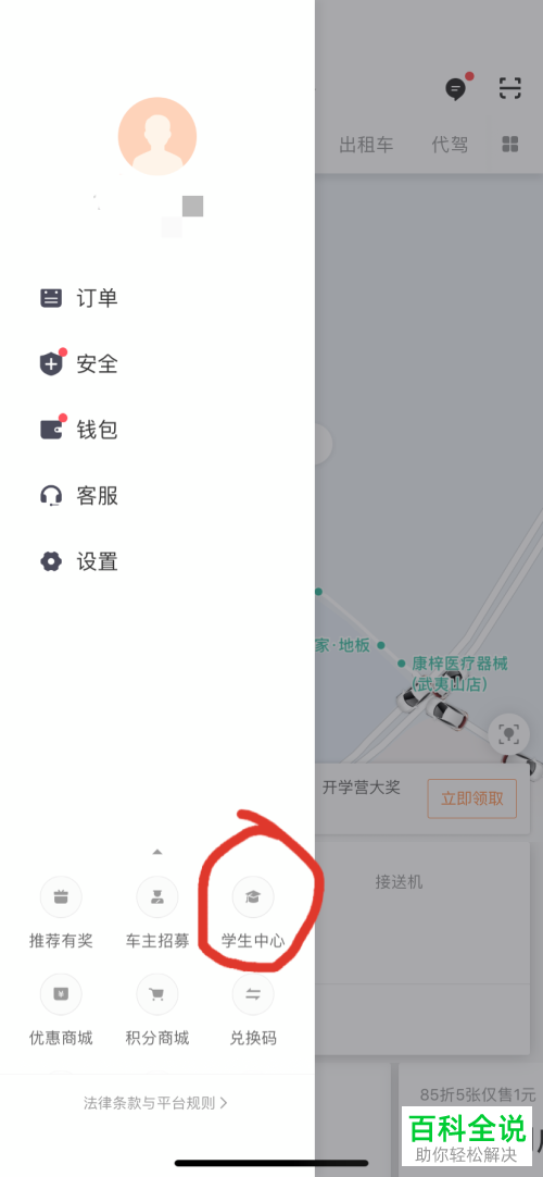 滴滴出行如何进行学生认证