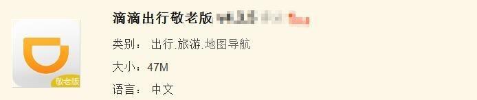 滴滴出行敬老版是什么? 滴滴出行敬老出租开通的方法