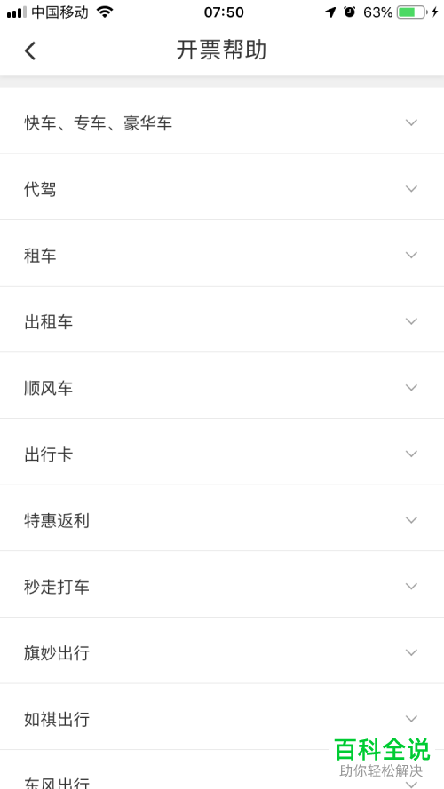 滴滴出行APP上的开票帮助在哪里查看