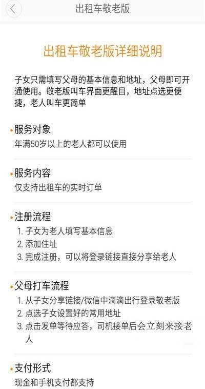 滴滴出行敬老版是什么? 滴滴出行敬老出租开通的方法