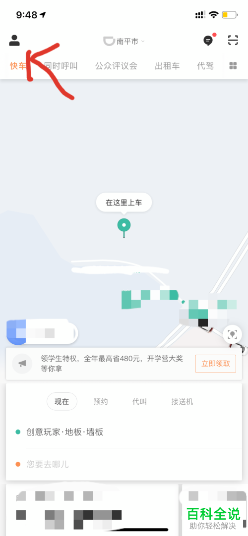 滴滴出行如何进行学生认证