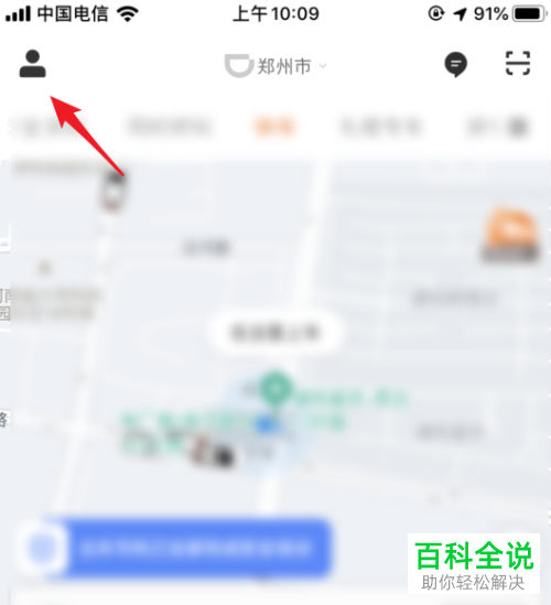 滴滴出行APP怎么开通免密支付的功能