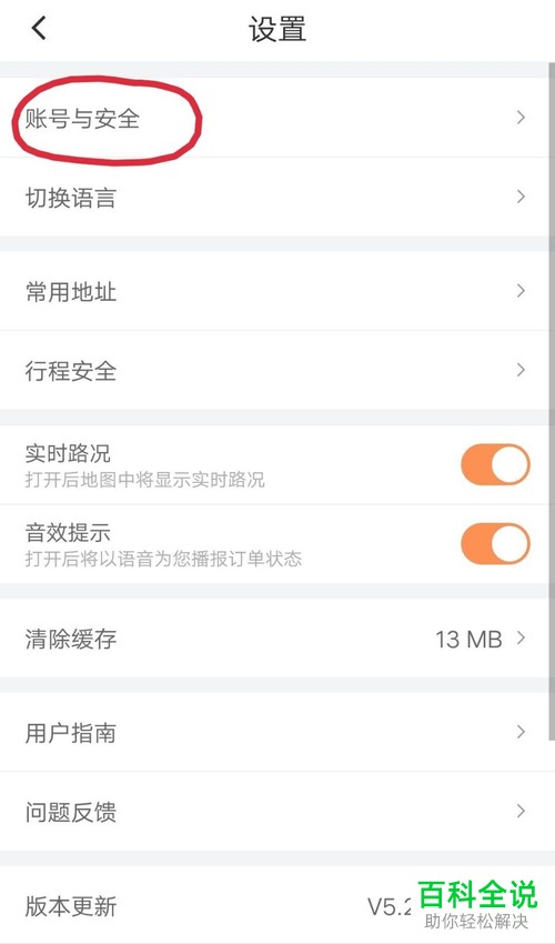 滴滴出行账号彻底注销方法