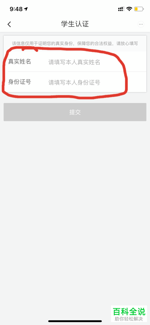 滴滴出行如何进行学生认证
