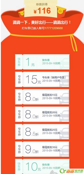 滴滴出行红包优惠券怎么领取