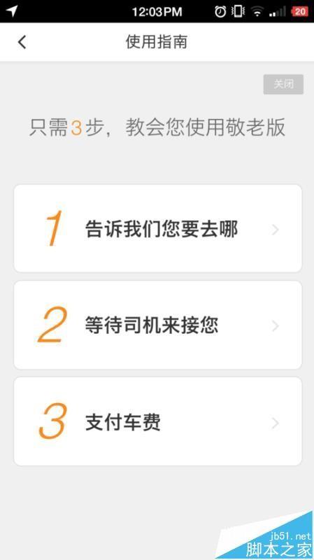 滴滴出行app中怎么使用敬老出租?