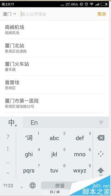 滴滴出行app怎么添加常用地址?