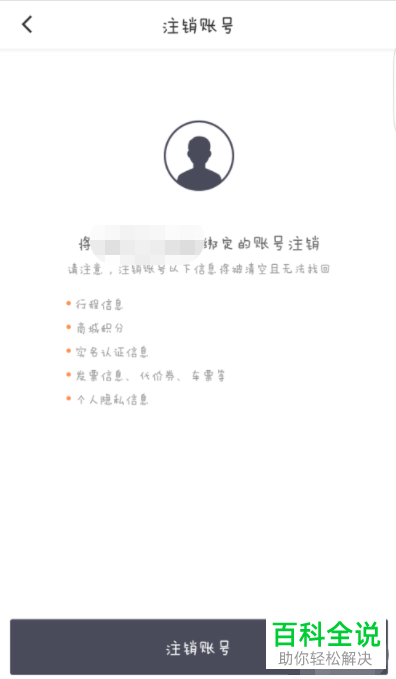 滴滴出行上的实名认证如何解除