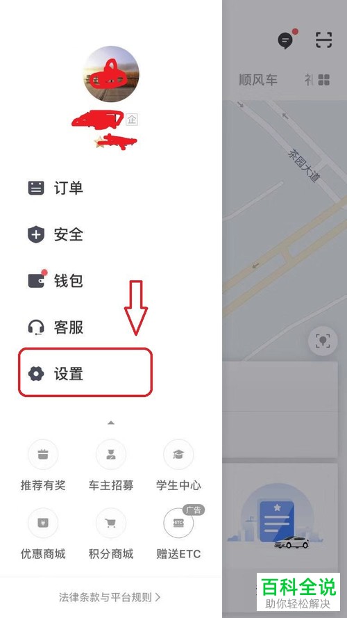 滴滴出行中的支付密码如何设置