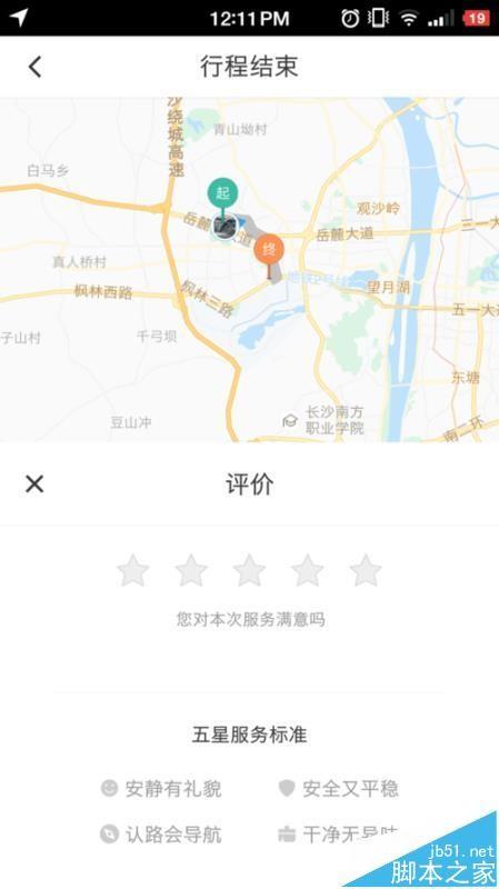 滴滴出行app中怎么使用敬老出租?