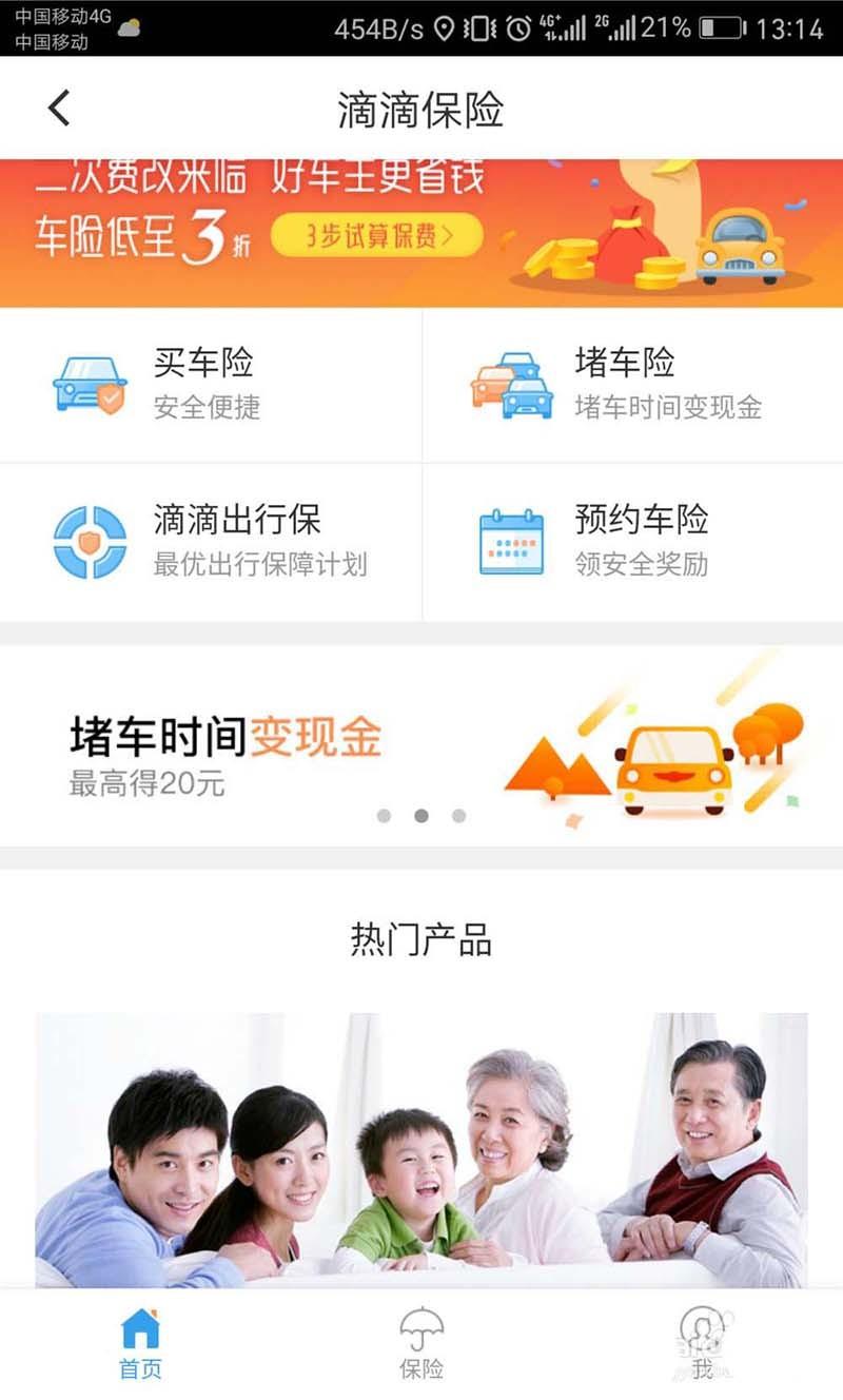 滴滴出行app怎么购买保险? 滴滴购买出行保险的教程