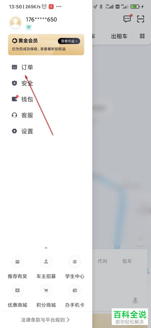 滴滴出行中订单的车牌号如何查看