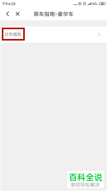 滴滴出行豪华车的收费情况怎么样？