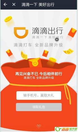 滴滴出行红包优惠券怎么领取