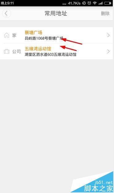 滴滴出行app怎么添加常用地址?