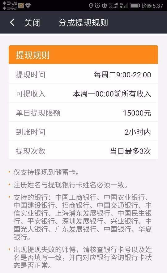 滴滴车主怎么提现? 滴滴车主提现规则介绍