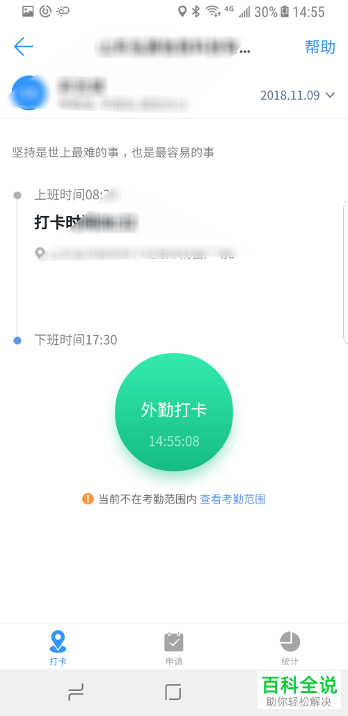 钉钉打卡助手的使用方法