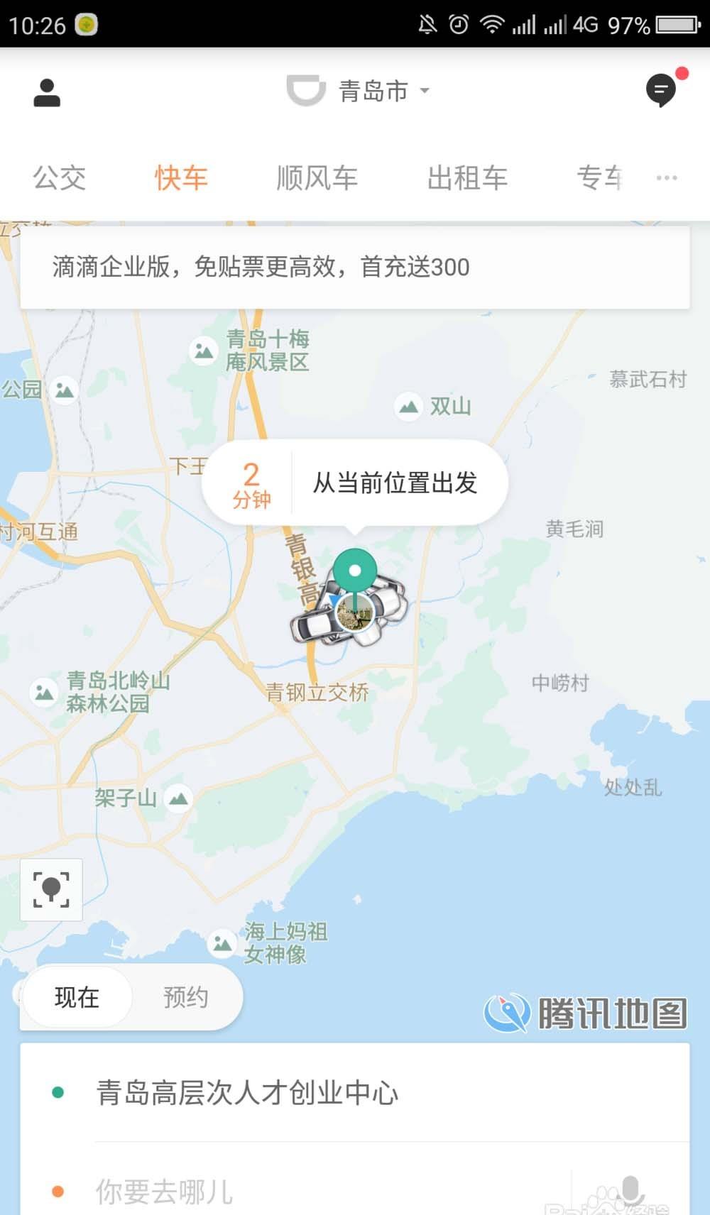 滴滴打车超过200元怎么申请纸质发票?