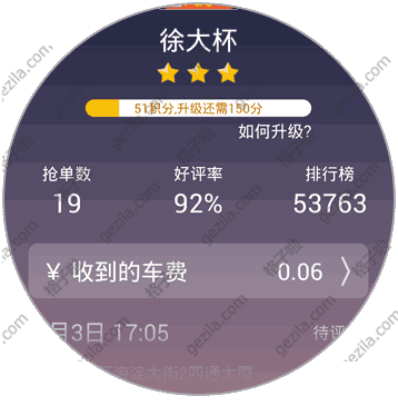 嘀嘀打车司机车费怎么提现?