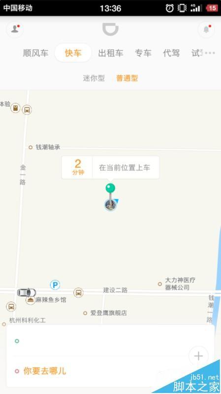 滴滴打车怎么开具报销凭证? 手机滴滴打车开发票的方法