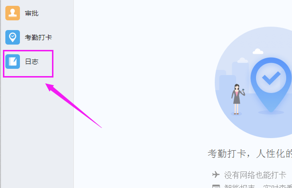钉钉电脑版怎么写周报?