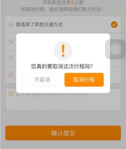 滴滴打车.滴滴出行怎么取消用车.取消行程?
