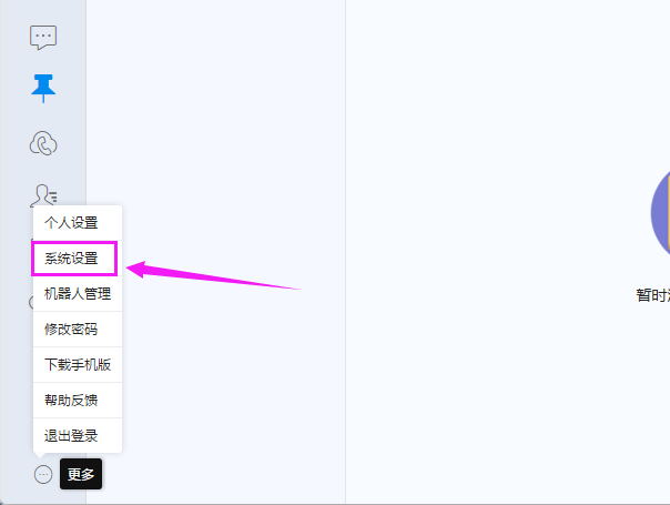 钉钉电脑端怎么关闭声音提醒?