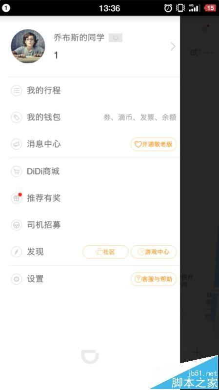 滴滴打车怎么开具报销凭证? 手机滴滴打车开发票的方法