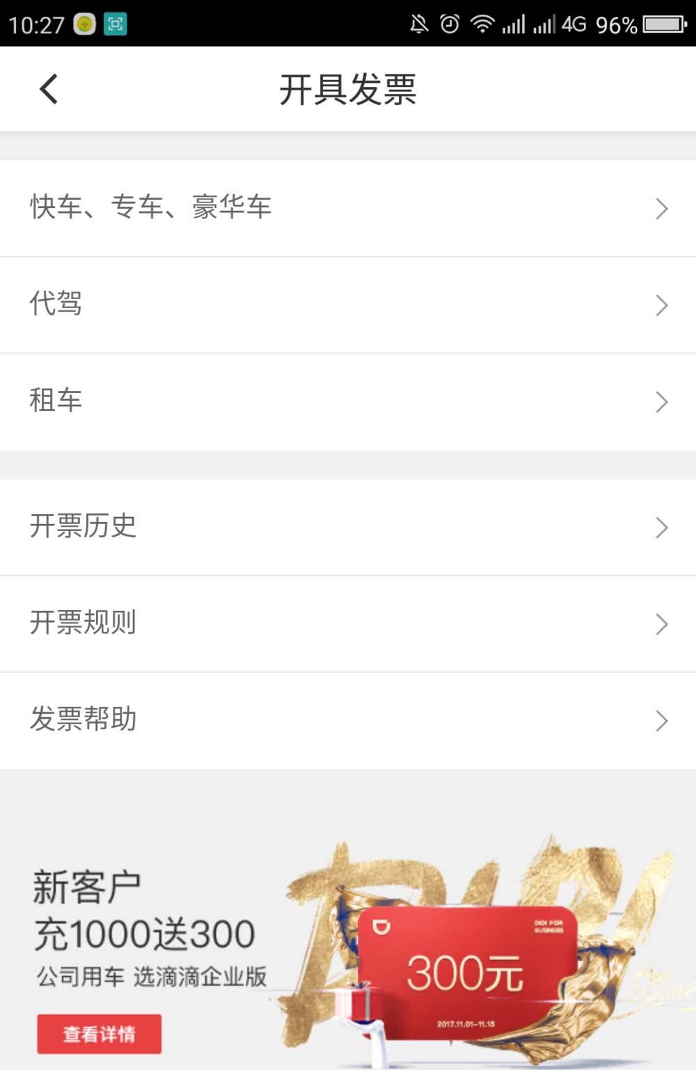 滴滴打车超过200元怎么申请纸质发票?