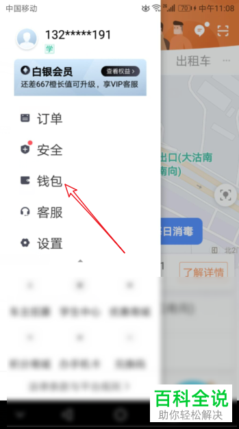 滴滴打车怎么解除绑定的银行卡