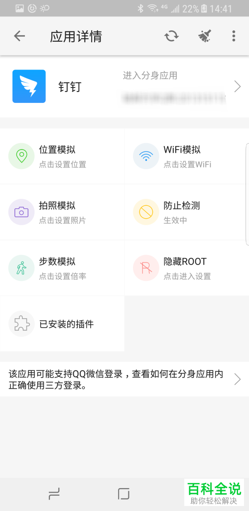 钉钉打卡助手的使用方法