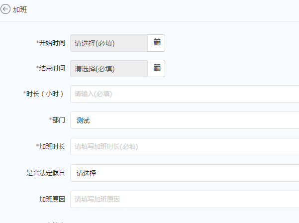 钉钉电脑版怎么申请加班?