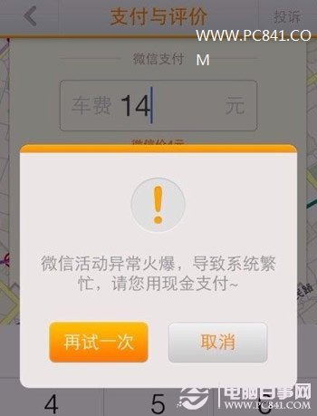 嘀嘀打车微信支付系统繁忙的原因及解决方法