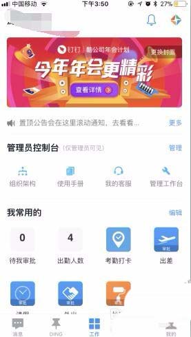 钉钉打卡怎么设置排班? 钉钉考勤排班的设置方法