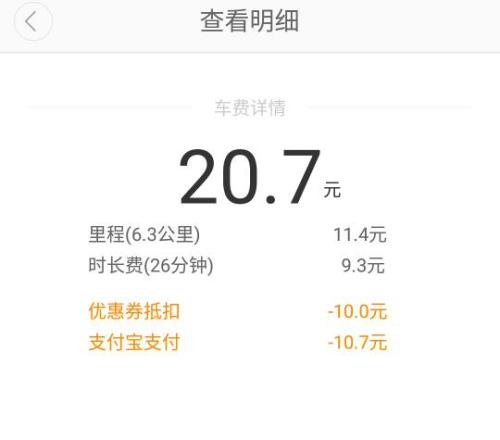 滴滴打车时长费怎么算?