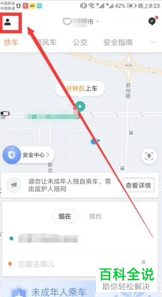 滴滴打车App中怎么更改手机号码