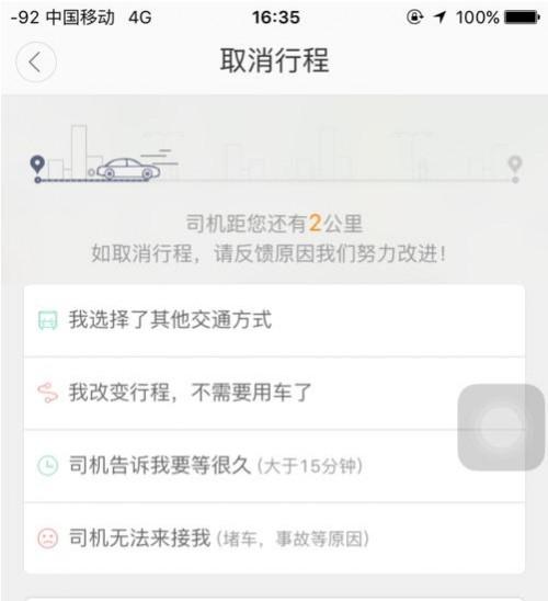 滴滴打车.滴滴出行怎么取消用车.取消行程?