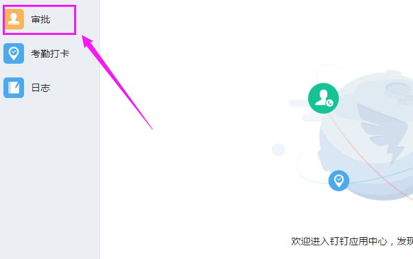 钉钉电脑版怎么申请加班?