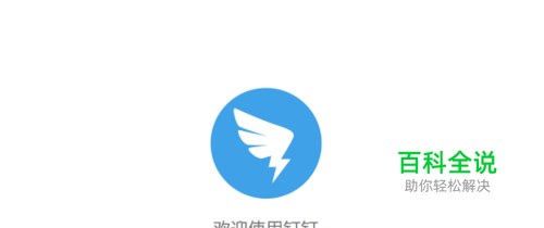 钉钉电脑版怎么登录