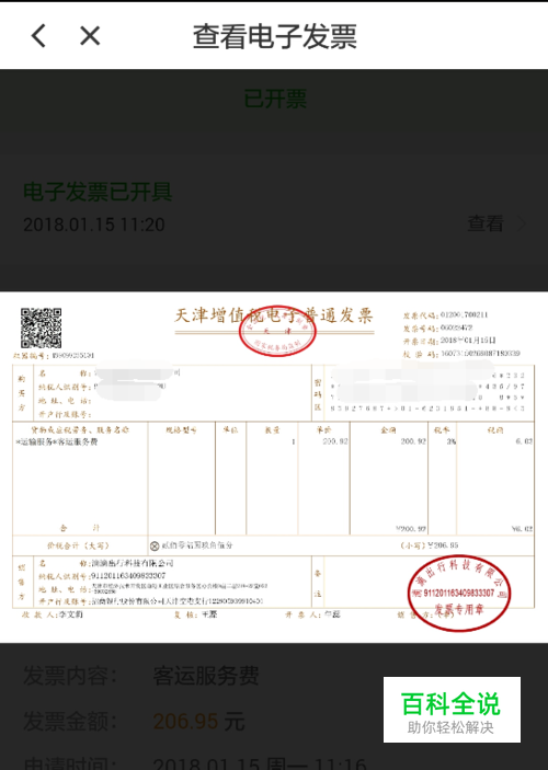 滴滴打车怎么开发票