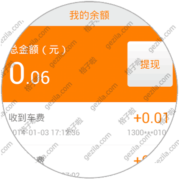 嘀嘀打车司机车费怎么提现?