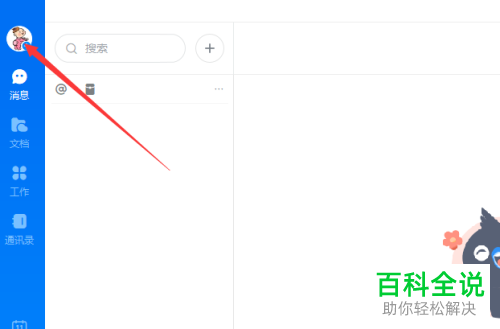 钉钉电脑版怎么开启专注模式的功能