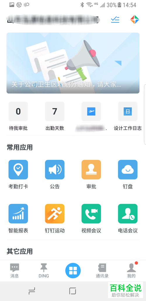 钉钉打卡助手的使用方法