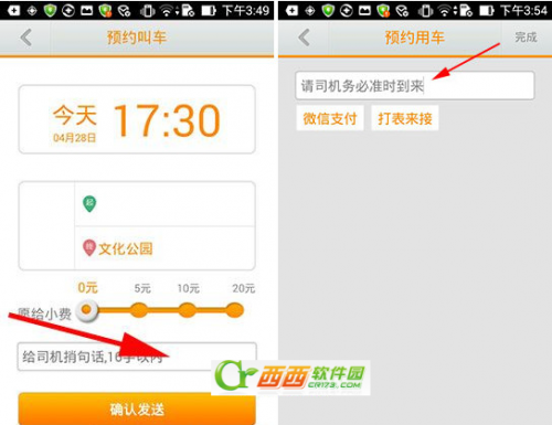 嘀嘀打车订单如何给司机留言添加附加信息