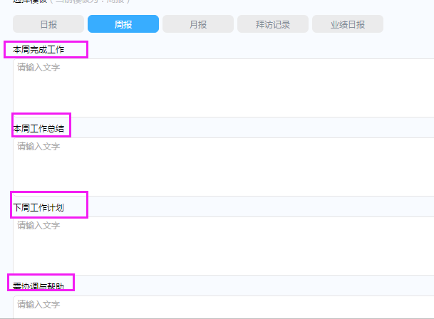 钉钉电脑版怎么写周报?